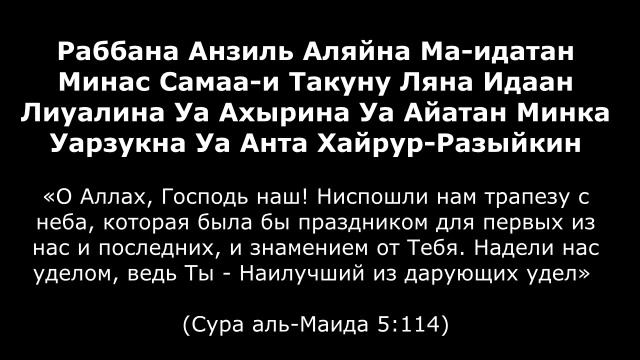 ДУА ДЛЯ БОГАТСТВА, РИЗКА, БАРАКАТА смотреть онлайн