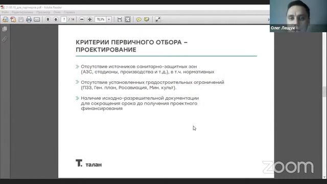 Приоритеты в выборе Застройщиками активов