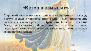 Уильям Батлер Йейтс. Кельтские сумерки 2021