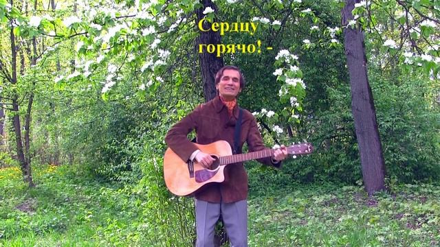 ВНОВЬ ПОЮ БАЛЛАДЫ ДЛЯ ТВОЕЙ УСЛАДЫ- весенний романс: Анатолий Пережогин (слова,музыка,гитара,вокал)