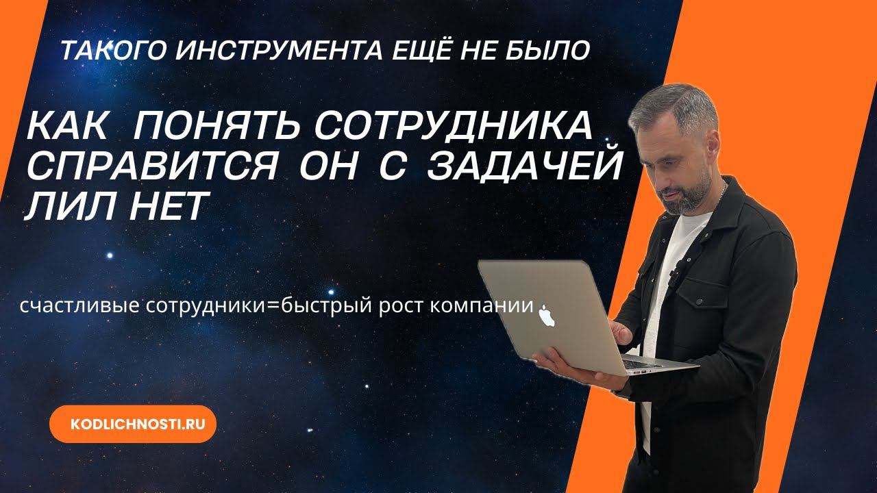 Что такое профайл "Код Личности" и как его использовать в управлении командой