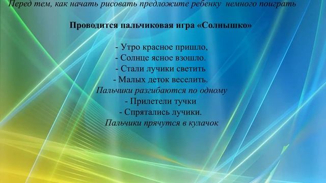 Рисование Лучики для солнышка Ранний возраст смотреть онлайн