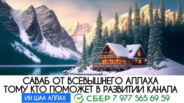 ДУА ДЛЯ УСПЕХА ДЛЯ УДАЧИ ДЛЯ ДЕТЕЙ ДЛЯ ВЕЗЕНИЯ. ИН ШАА АЛЛАХ смотреть онлайн