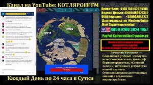 КОТЛЯРОFF FM (03.07. 2021) Быть Добру!