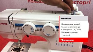 ОБЗОР ШВЕЙНОЙ МАШИНЫ JANOME 102