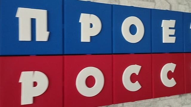 Национальные проекты России. Панно