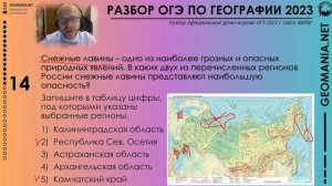 [ОГЭ ПО ГЕОГРАФИИ 2023] Разбор демо-версии ФИПИ