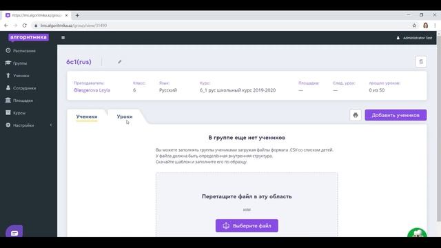 Работа в LMS. Создание сотрудников, учеников и групп смотреть онлайн