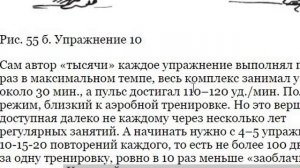 10 упр. академика Амосова