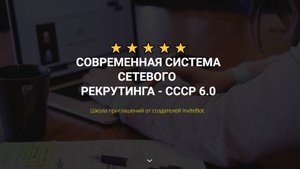 Как работать с кабинетом InviteSchool 2024