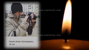 Полный официальный список погибших. 25.03.2018. Кемерово Зимняя Вишня.