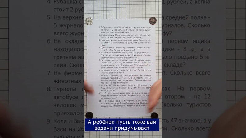 Учим детей решать ЗАДАЧИ. Совет репетитора