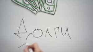 Дебиторская задолженность. Как взыскать долги в бизнесе_ Обучающий фильм