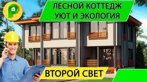 Проект двухэтажного коттеджа в современном стиле со вторым светом из бруса Ремстройсервис М 322