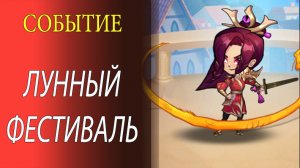 Mighty Party. СОБЫТИЕ. ЗАВЕРШЕНИЕ. [ EVENT. COMPLETION. ]