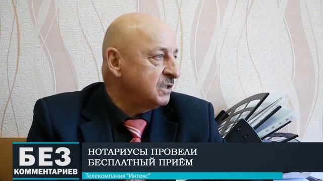Без комментариев. 04.12.18. Нотариусы провели бесплатный прием. смотреть онлайн