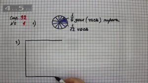 Страница 92 Задание 1 – Математика 3 класс Моро – Учебник Часть 1
