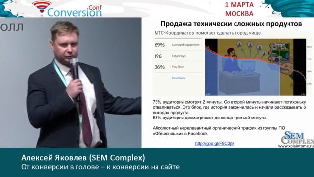 От конверсии в голове к конверсии на сайте смотреть онлайн
