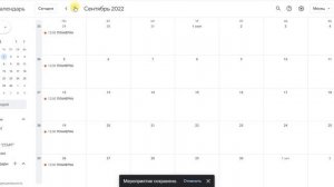 Google календарь общий доступ. Как создать расписание.