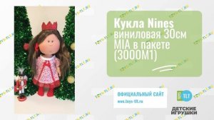 Кукла Nines виниловая 30см MIA в пакете (3000M1)