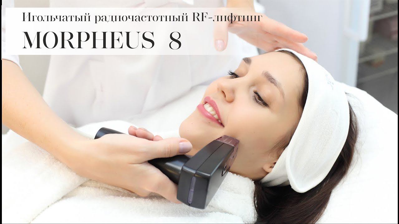 Игольчатый RF-лифтинг MORPHEUS 8 | MEDEOR COSMETOLOGY CLINIC