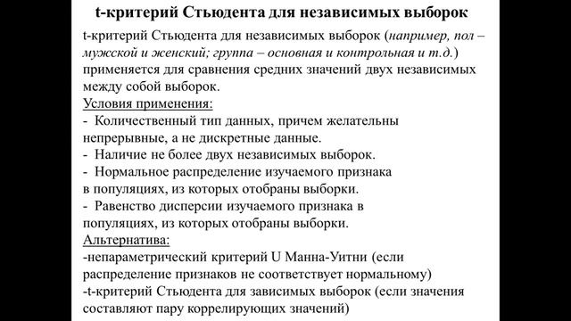 Т критерий Стьюдента для независимых выборок