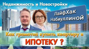 Льготная Ипотека Лайфхак Набиуллиной Как Грамотно Купить Квартиру Под Инвестиции В Недвижимость СПб?