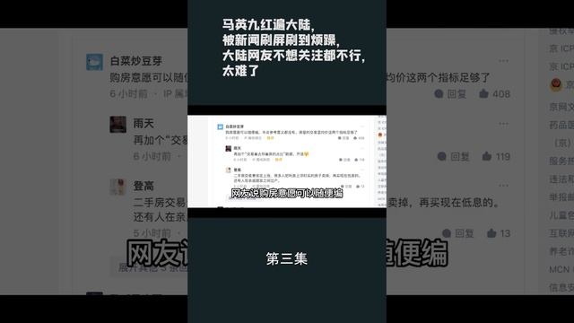 第三集【游侠小周】马英九红遍大陆，被新闻刷屏刷到烦躁，大陆网友不想关注都不行，太难了