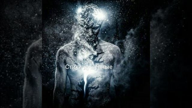 Стих 