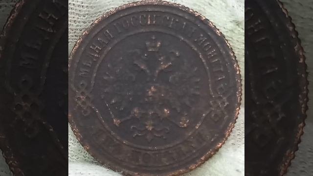 2 копейки 1873 года.