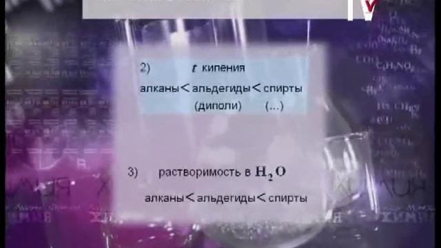 Химия 10 класс. Альдегиды и кетоны