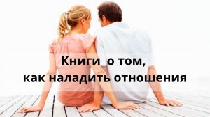 Счастливые отношения | Как создать счастливые отношения | Идеальные отношения | Арина Никитина