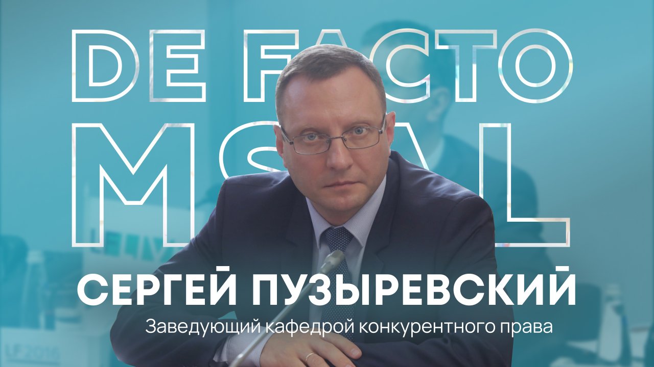 DE FACTO №27 – СЕРГЕЙ ПУЗЫРЕВСКИЙ