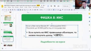 Фишка 8: Покупка облигаций на ИИС +28% годовых