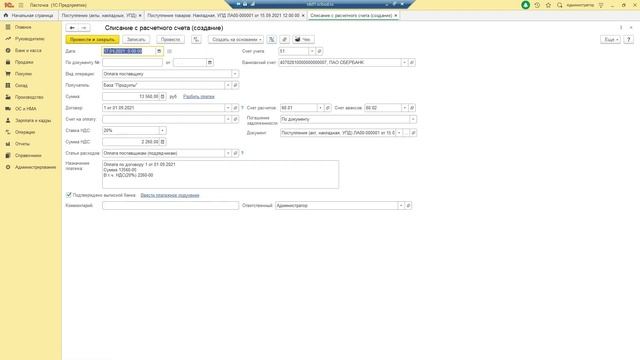 Как в 1С работать с покупкой товаров и услуг смотреть онлайн
