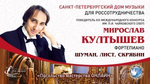 ST.PETERSBURG MUSIC HOUSE for Rossotrudnichestvo. MIROSLAV KULTYSHEV. RECITAL