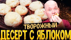 творожный десерт с корицей и яблоком пошаговый рецепт