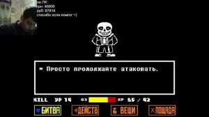 МОЧИМ САНСА ➔ СТРИМ #2 ➔ Undertale (Геноцид) #9