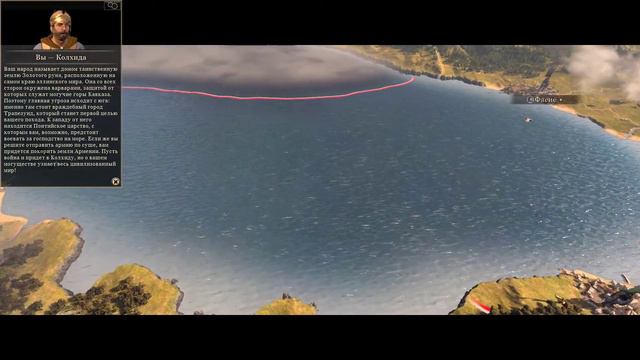 Представление фракции "Колхида"(Total War: Rome II) смотреть онлайн