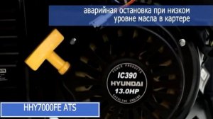 Бензиновый генератор Hyundai HHY 7000FE ATS