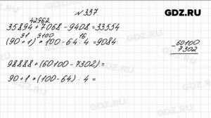 № 337 - Математика 4 класс 1 часть Моро