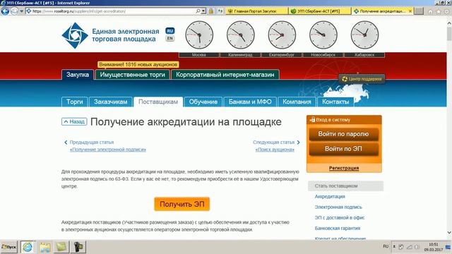 аккредитация