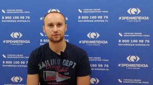 Отзыв о лазерной коррекции зрения в клинике "Зрение Пенза", 88001009876