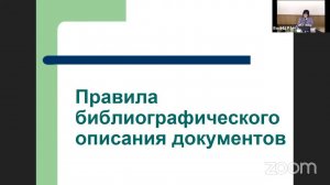 Правила составления библиографического описания документов