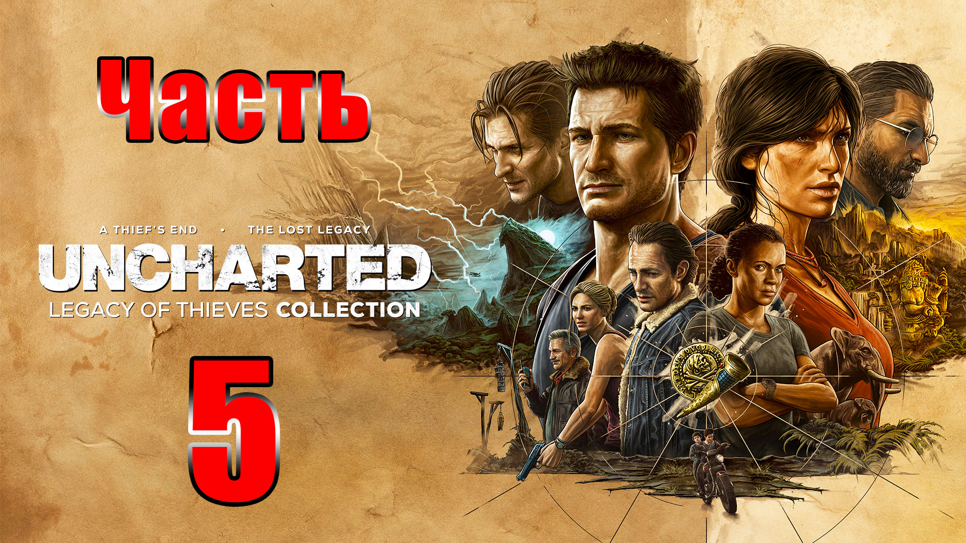 ?Uncharted 4 - Наследие воров? - на ПК ➤ Глава 11 ➤ Прохождение # 5 ➤ 2К ➤