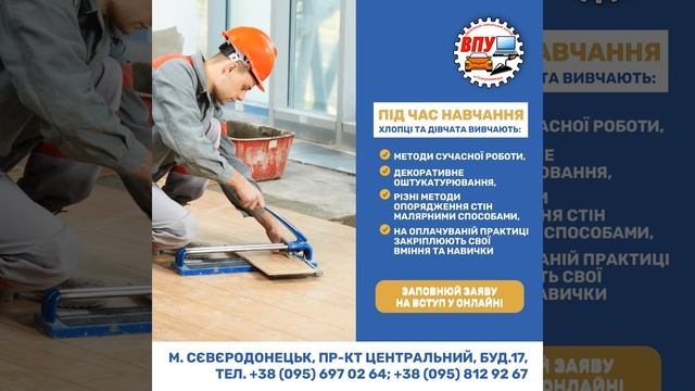 Штукатур. Лицювальник-плиточник. Маляр смотреть онлайн