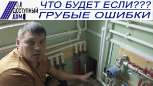 Грубые ошибки в монтаже системы отопления