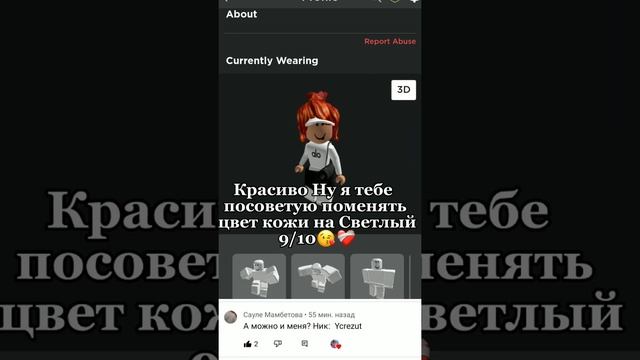 оцениваю ваши скины (в роблокс 2 часть) тг Roblox_Aurora??