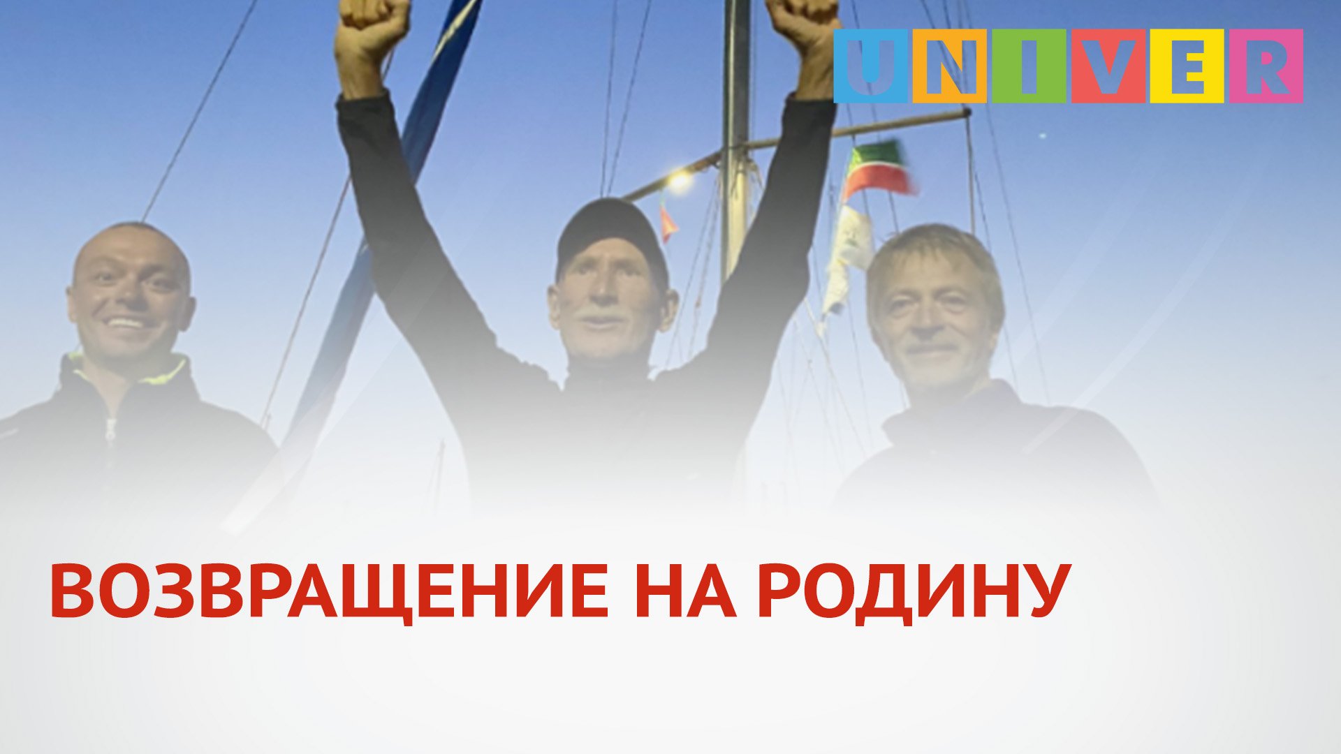 Лицо возвращающееся на родину