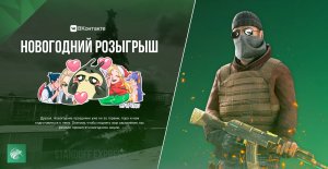 STANDOFF EXPRESS | NEW YEAR'S DRAWING | Guide